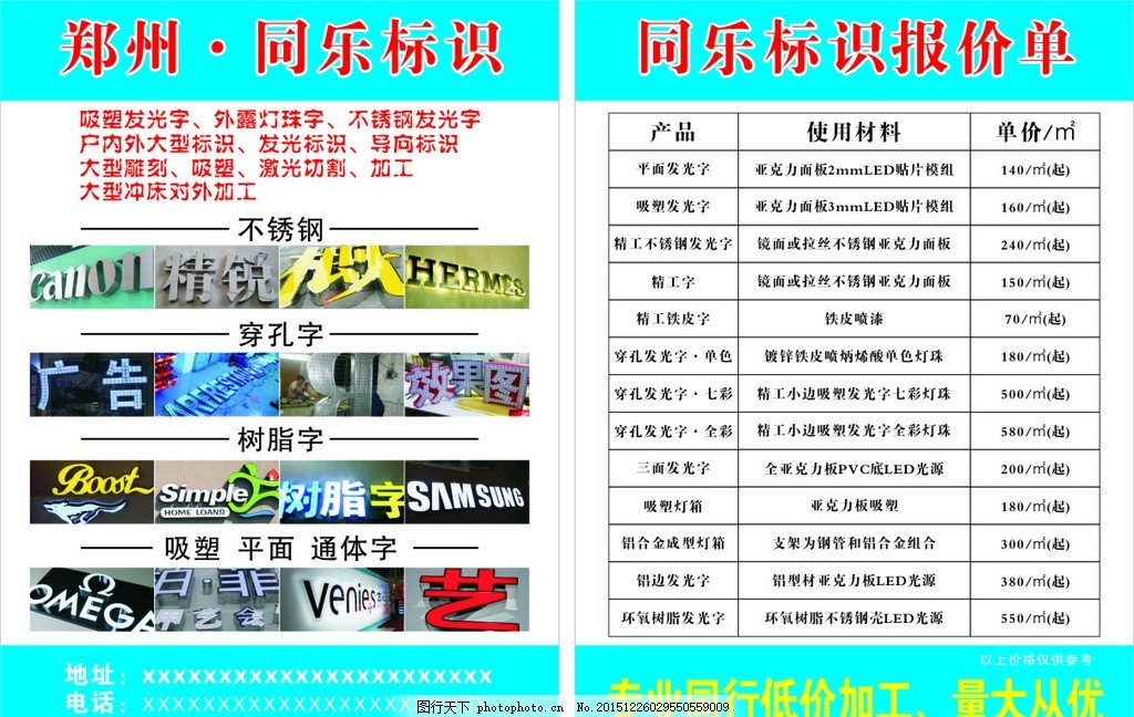 廣告單頁與吸塑發光字、樹脂字的制作應用